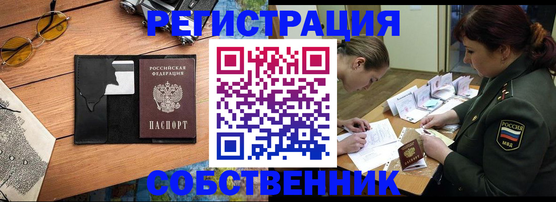 временная регистрация надежно в Бодайбо