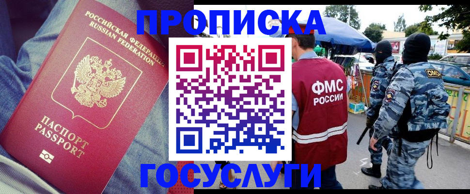 временная регистрация 2025 в Бодайбо