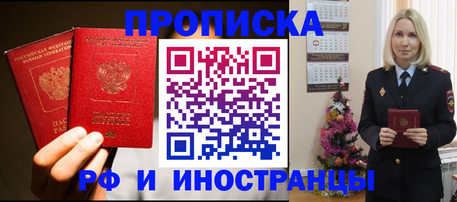 временная регистрация для школы в Бодайбо